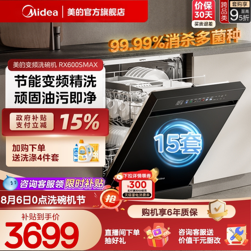 美的洗碗机15套独嵌官方