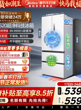 双系统|美的M60小机皇520超薄零嵌入式冰箱家用法式多门四门双开