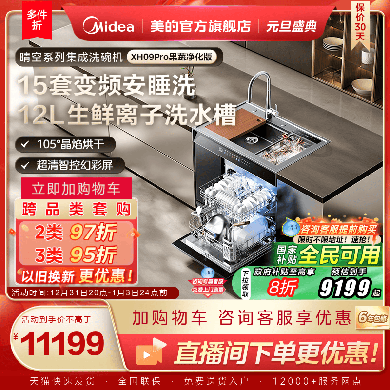 集成水槽洗碗机XH09Pro果蔬净化