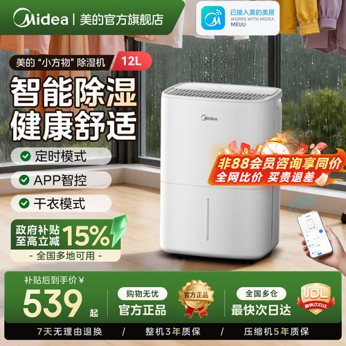 美的12L家用轻音除湿机回南天