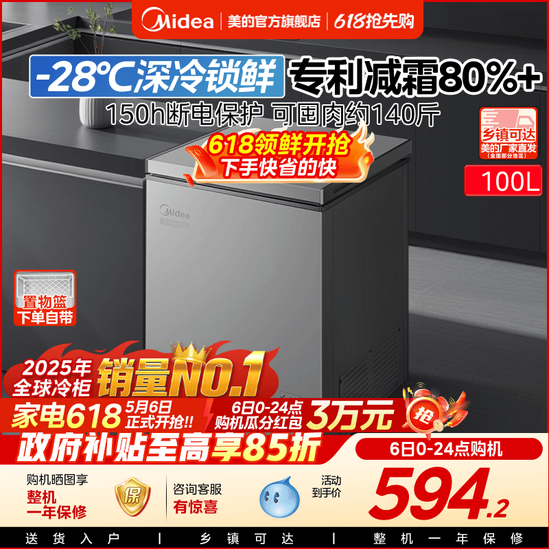 美的100/143L冰柜家用小型节能