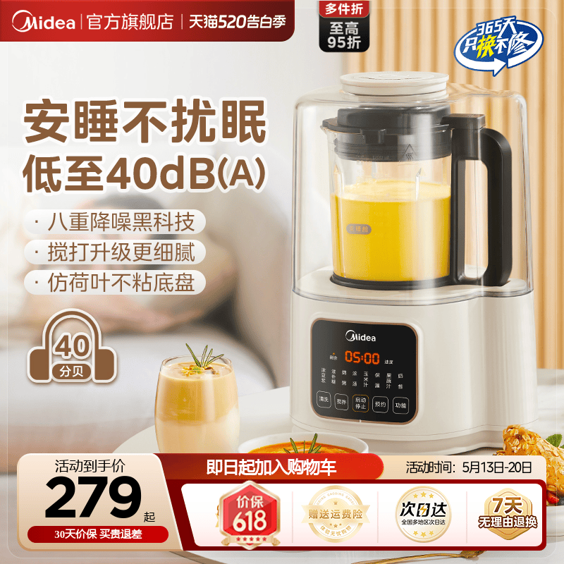 美的安睡破壁机低音全自动豆浆机隔音罩多功能辅食料理烹饪机官方