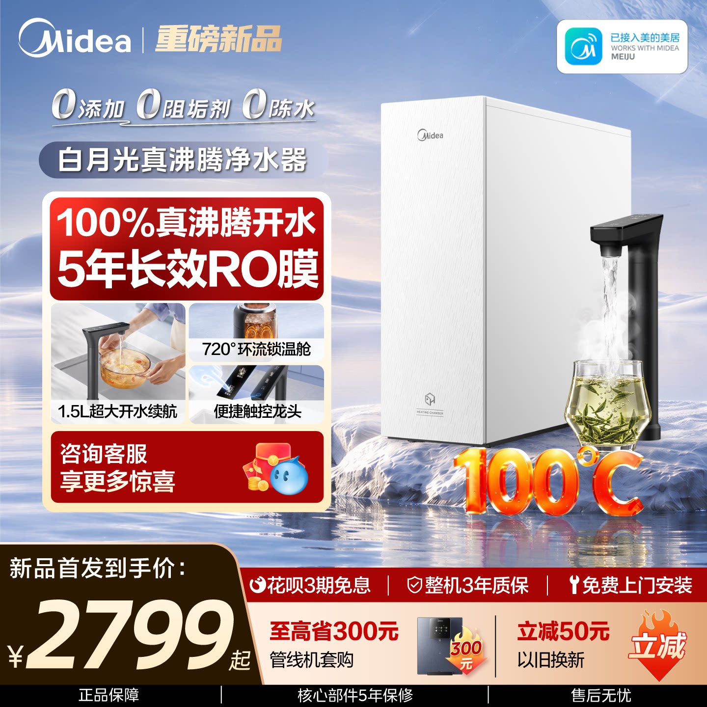 [重磅新品]美的白月光真沸腾净水器净热直饮过滤家用加热0阻垢剂