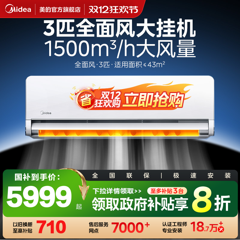 美的空调全面风3匹大挂变频一级变频冷暖官方正品客厅挂机65QM1