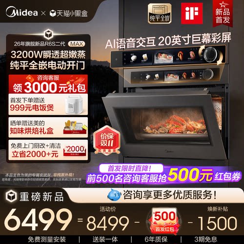 美的知味感R6S二代MAX微蒸烤一体
