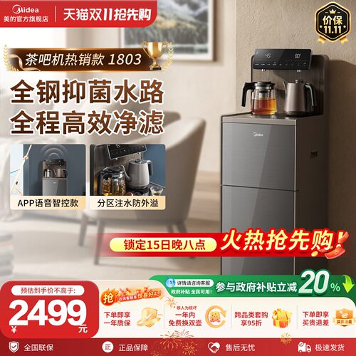 美的家用高端智能钢化玻璃茶吧机