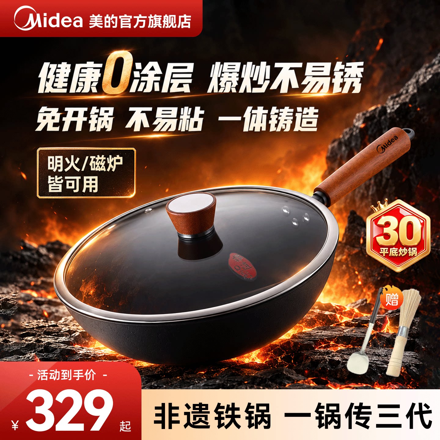 美的非遗铁锅无涂层不粘炒锅图片