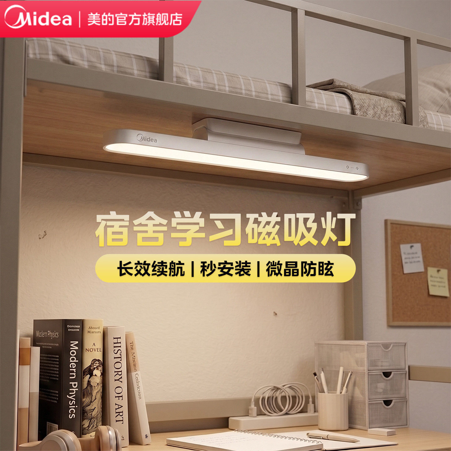 美的小台灯宿舍灯大学生磁吸灯酷毙灯学习护眼充电台灯吸附长续航