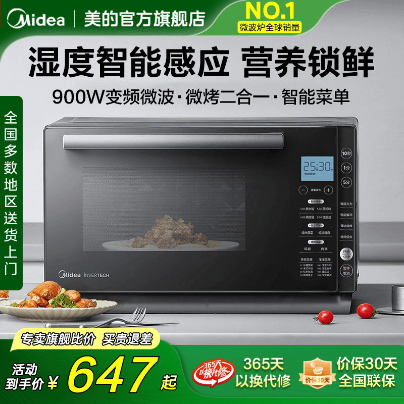 小型微波炉美的平板变频