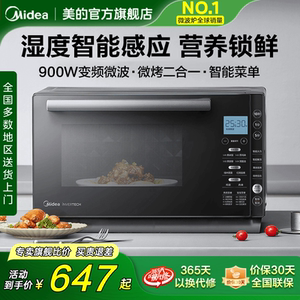 政府补贴美的变频平板微波炉电烤箱家用微烤一体光波炉一级能效M7