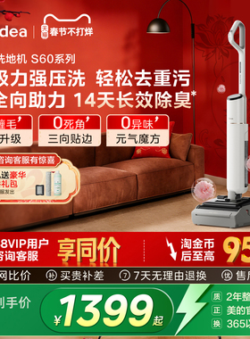 【年货爆款】美的净味洗地机S60 Pro扫洗拖一体0缠超薄躺平自清洁