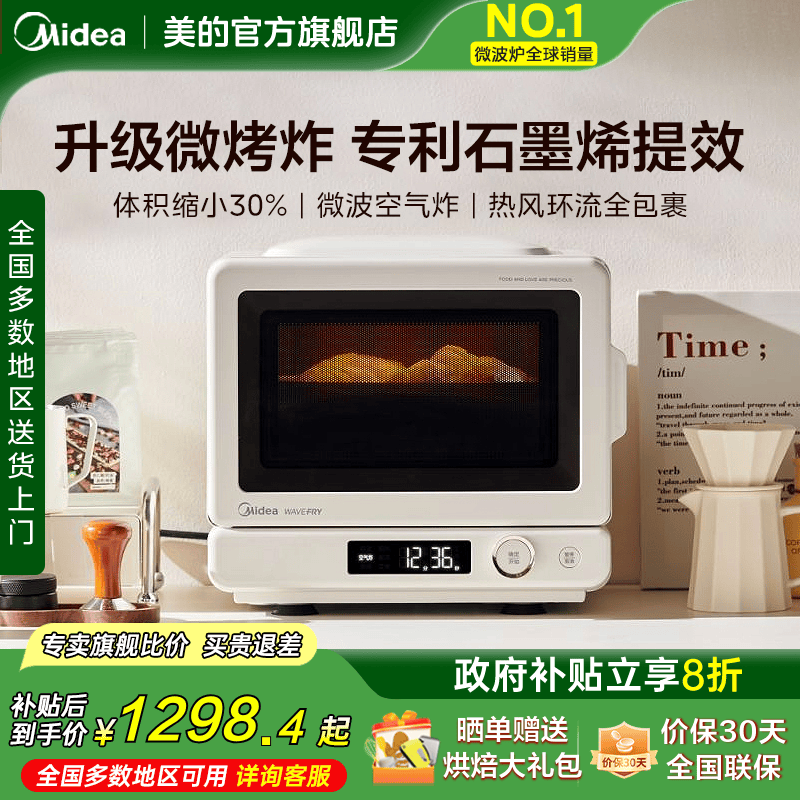 美的小滋味2.0家用微波炉微烤炸三合一体机空气炸锅电烤箱正品C15