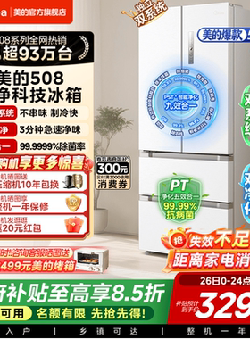 【508净味】美的508法式多门双开四门双系统一级大容量家用冰箱