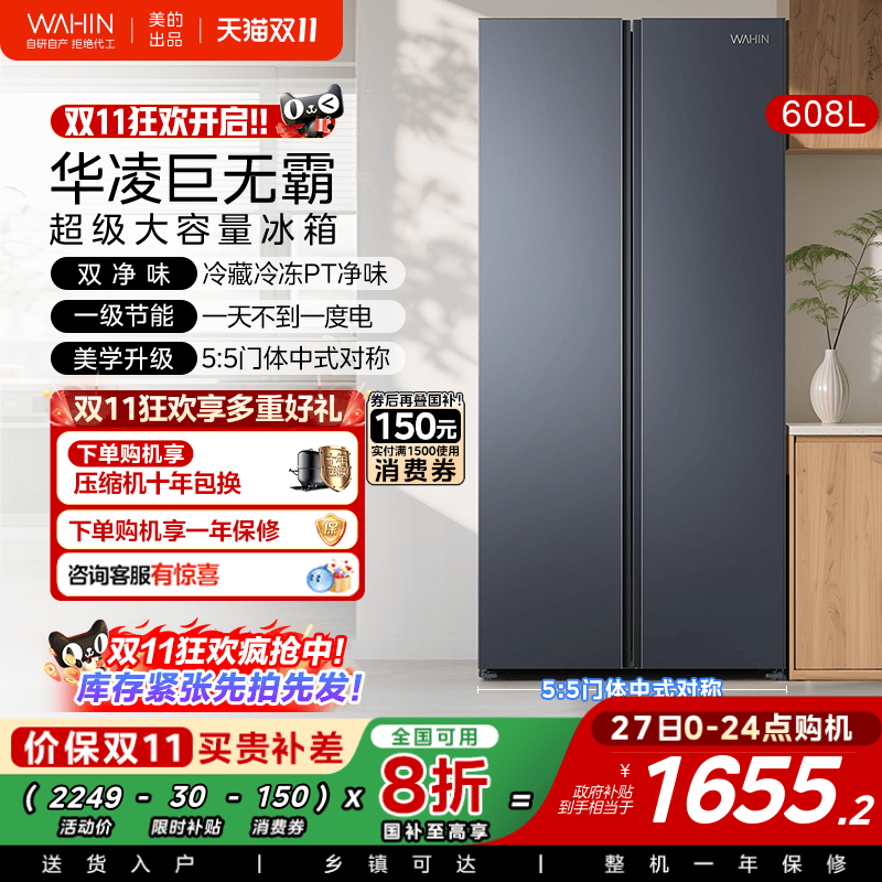 美的华凌640对开双开门家用电冰箱大容量一级变频风冷无霜变频