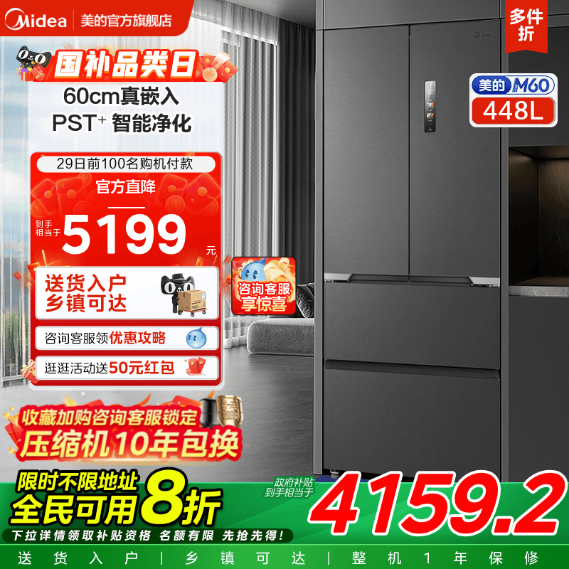 政府换新补贴美的M60cm超薄470冰箱零嵌入式法式双开四门多门一级
