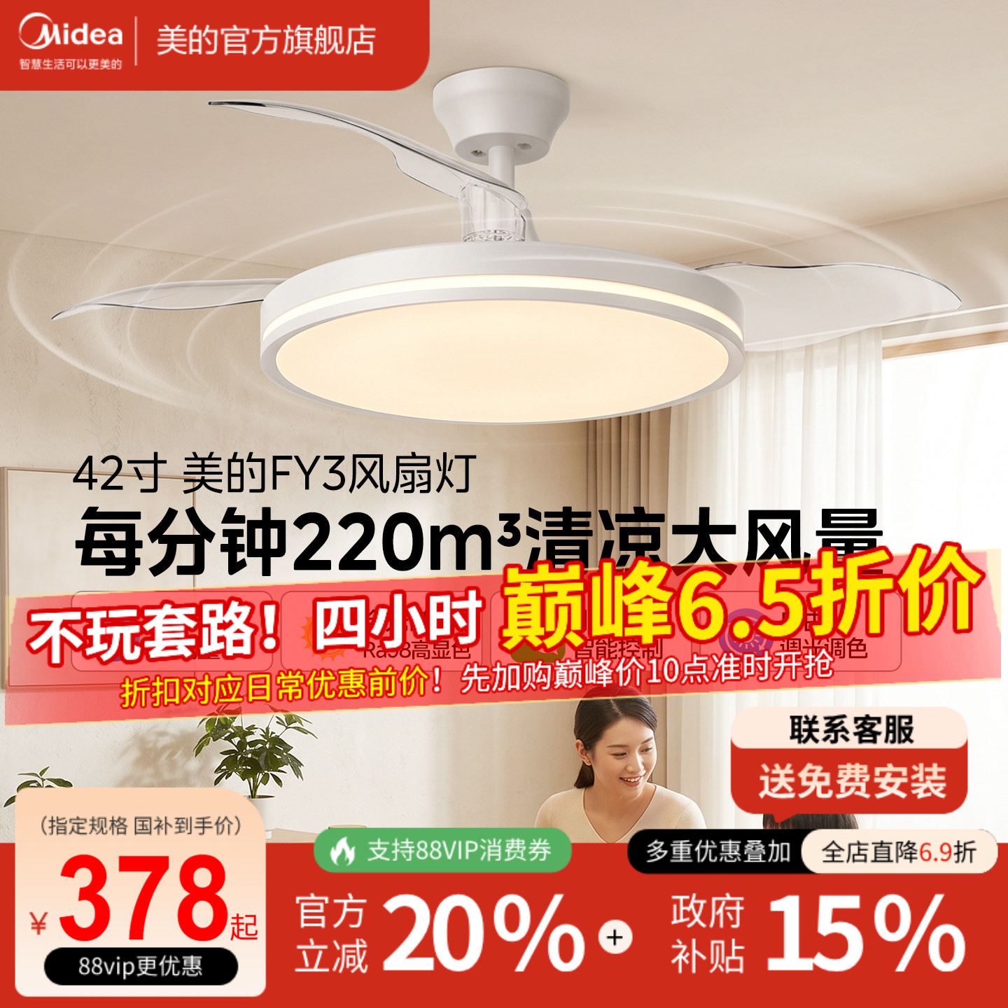 美的42寸FY3客厅风扇灯静音智控图片