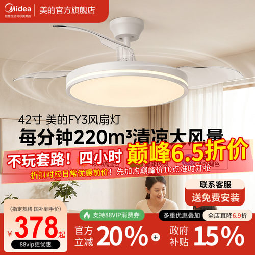 美的42寸FY3客厅风扇灯静音智控