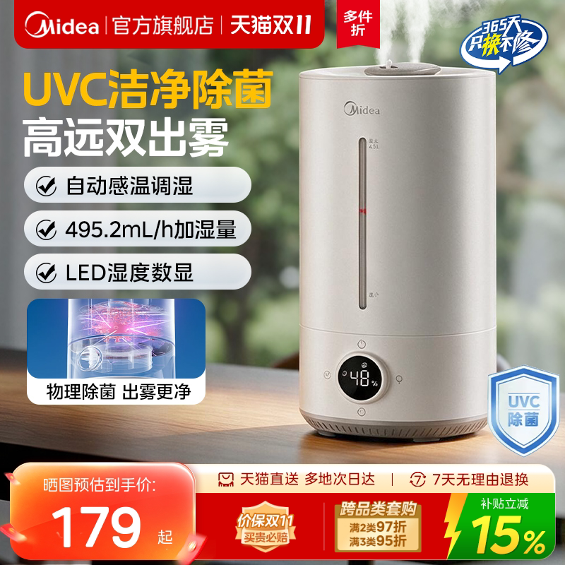 美的小型加湿器家用静轻音除菌卧室客厅孕妇婴儿空调房造雾器新款