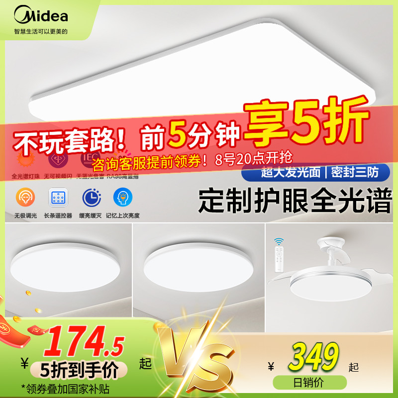 美的led现代简约客厅灯
