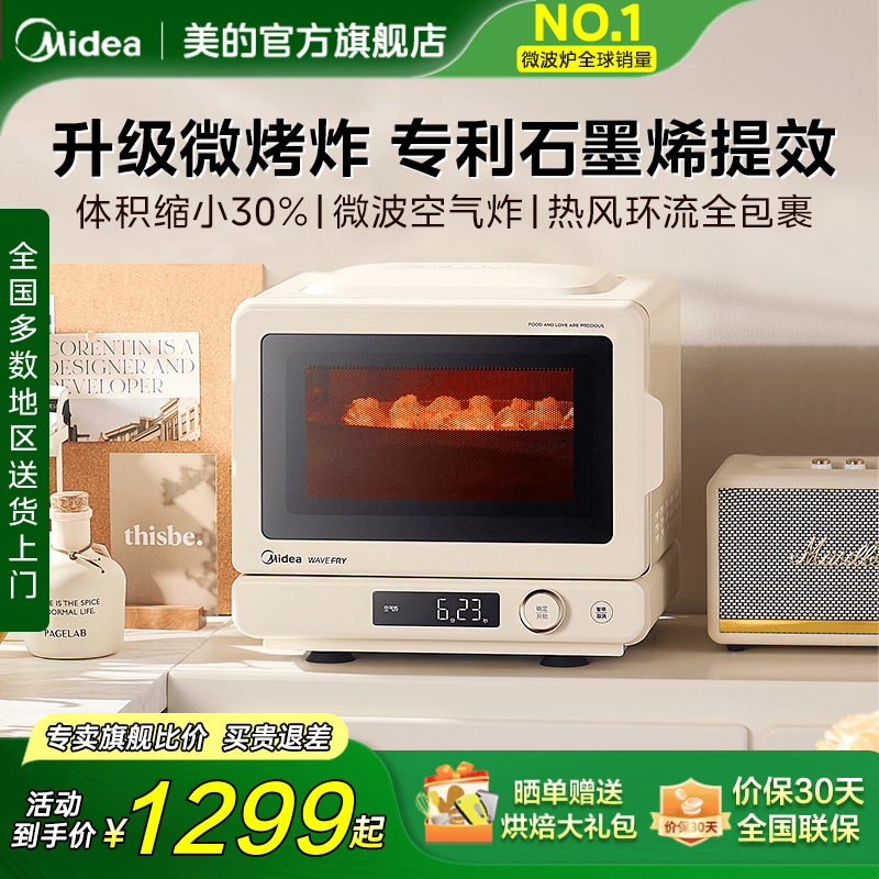 美的小滋味2.0微波炉微烤炸3合一