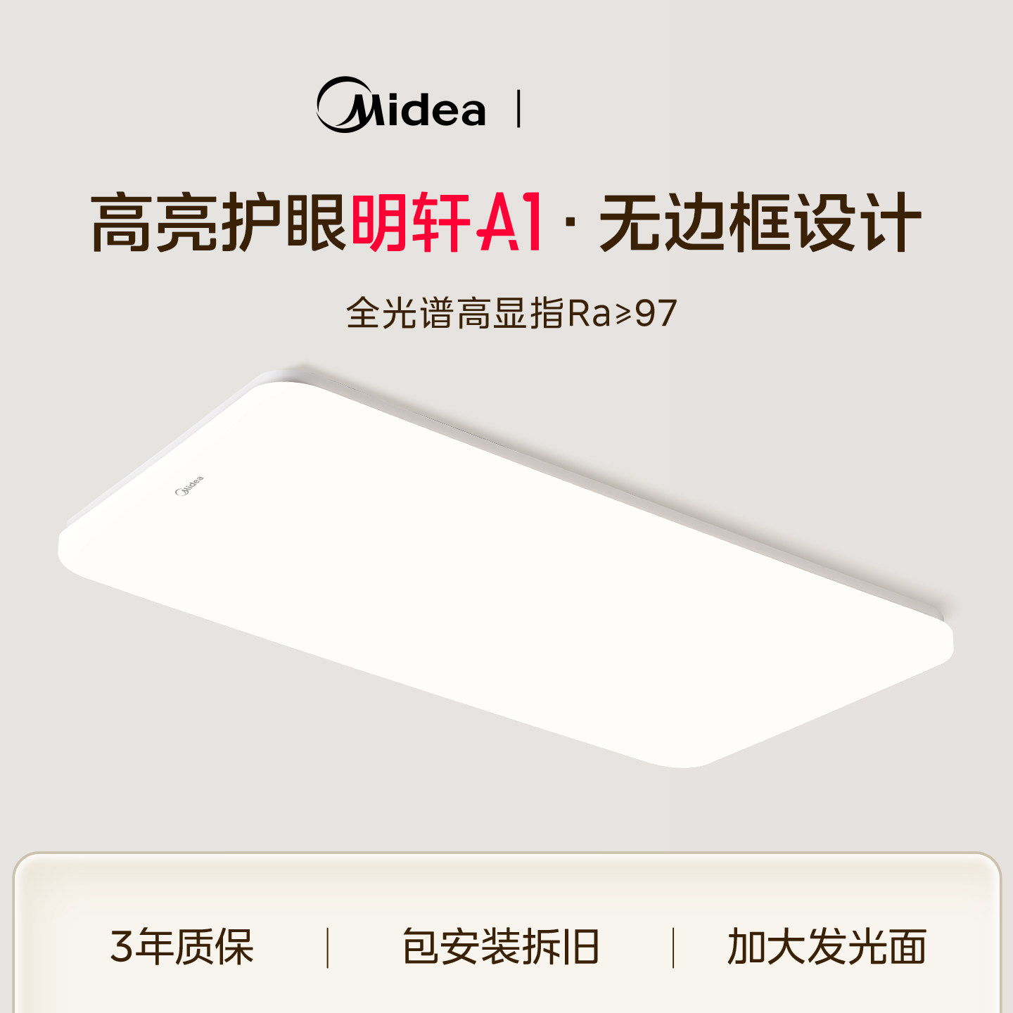美的客厅主灯全光谱护眼LED吸顶灯卧室灯简约灯具套餐组合明轩A1