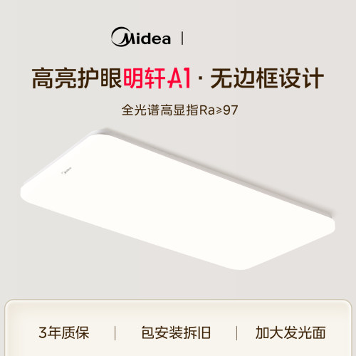 美的客厅主灯全光谱护眼吸顶灯具