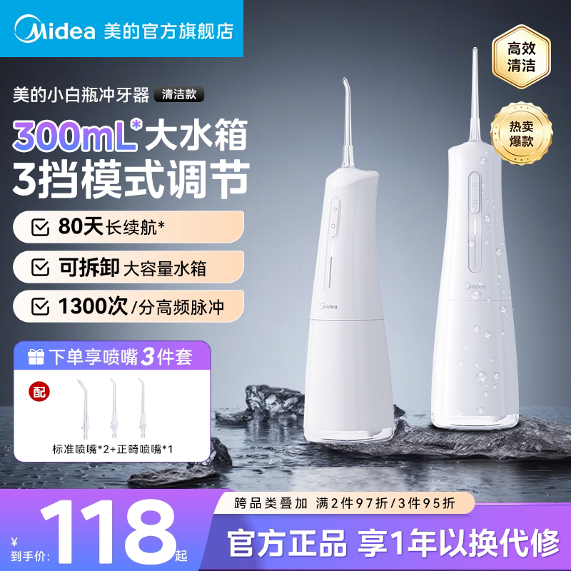 美的冲牙器家用洗牙器正畸专用电动水牙线口腔清洁牙齿便携式礼物