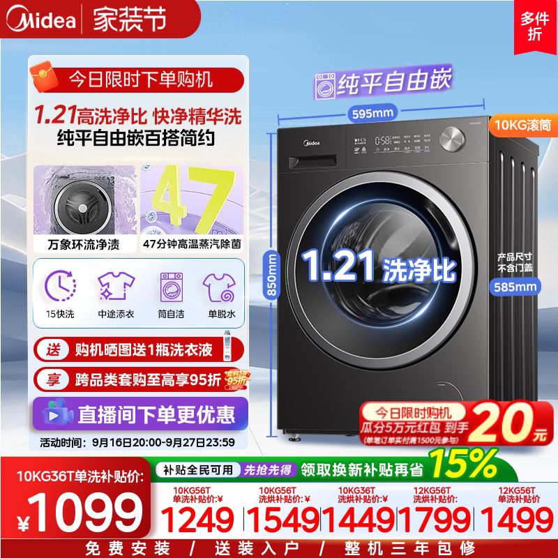美的10/12kg除菌家用滚筒洗衣机图片