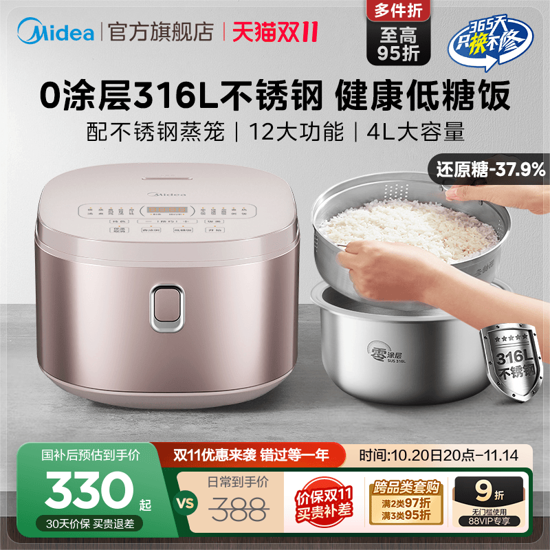 美的电饭煲0涂层无涂层低糖4L