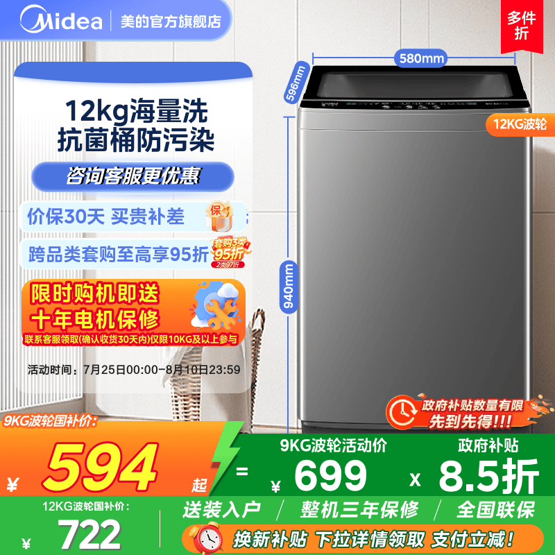 政府补贴美的9kg/12kg大容量波轮洗衣机家用租房全自动洗脱一体机