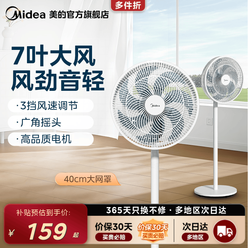 美的电风扇7台式家用转页