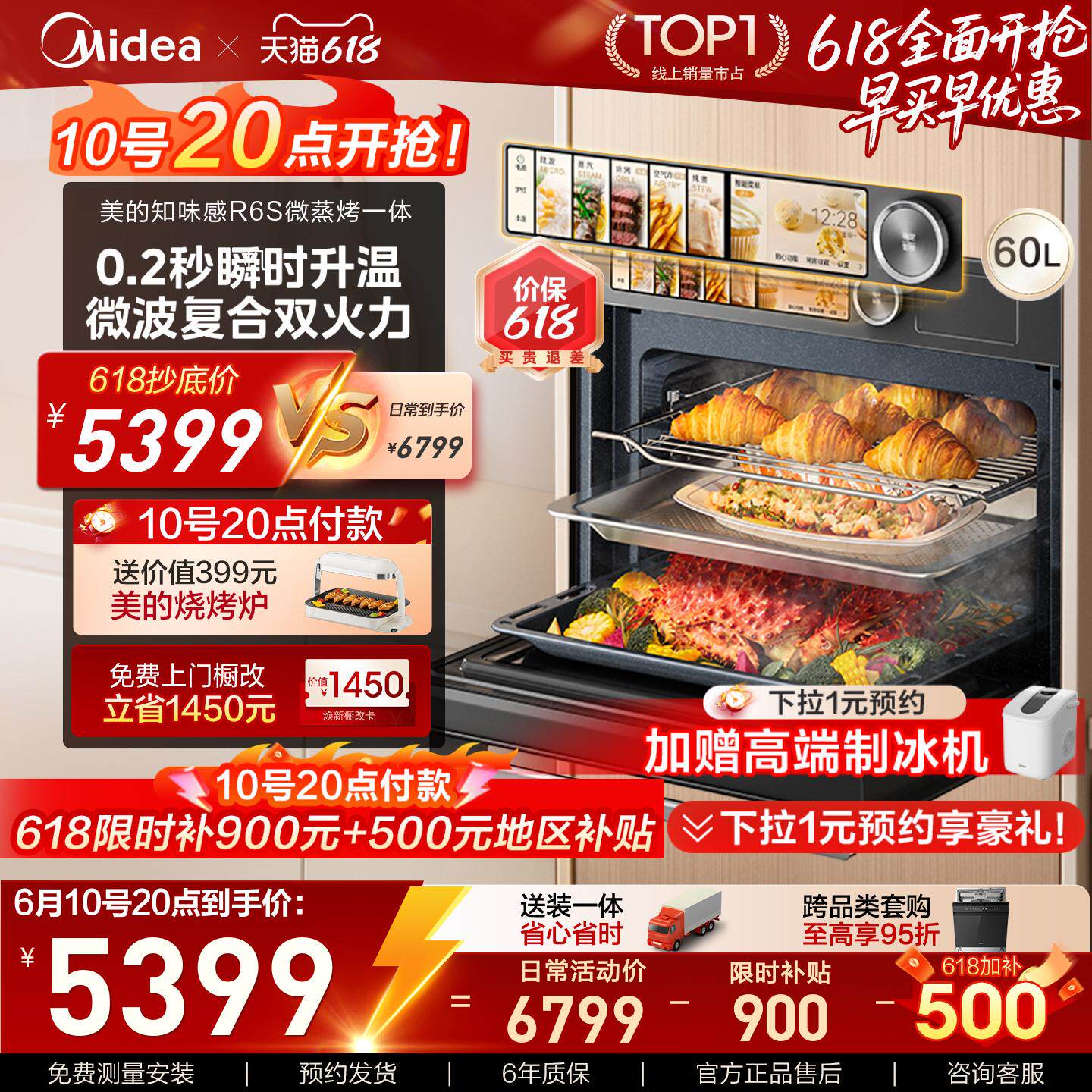 【旗舰爆款】美的知味感R6S微蒸烤一体机嵌入式家用蒸烤箱微波炉