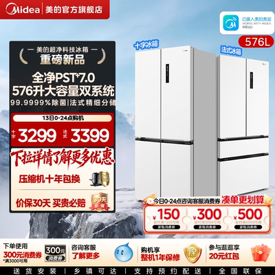 美的机皇576冰箱超净双系统家用大容量法式十字多门四门【新品】