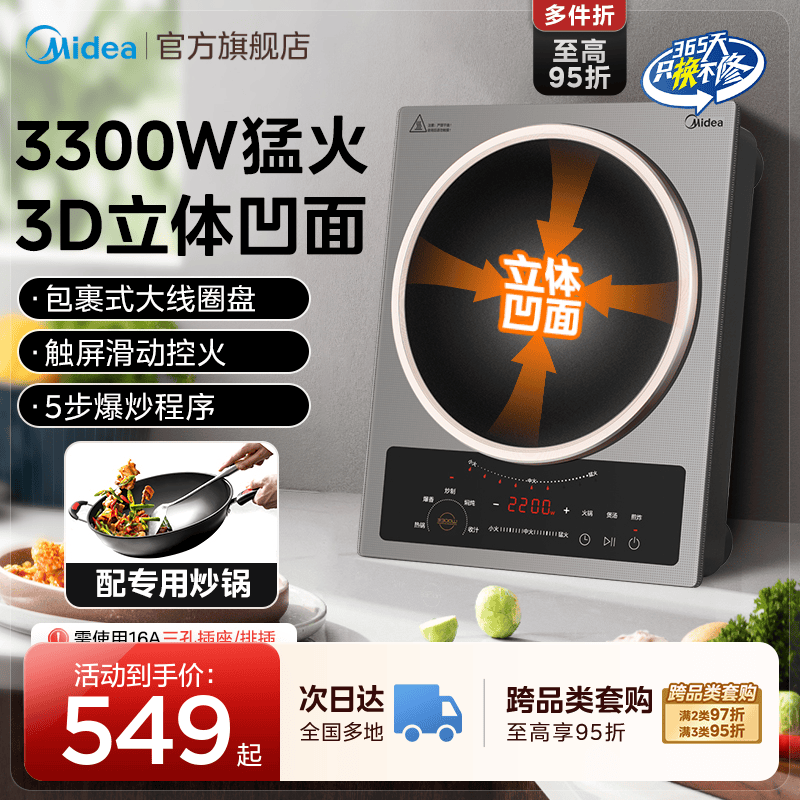 3300W大火力 凹面加热  触屏滑动控火