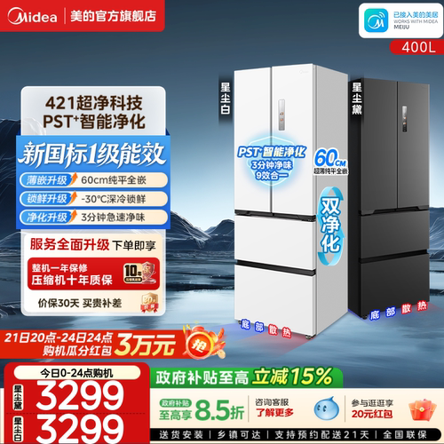 美的超薄嵌入法式冰箱421零嵌灰