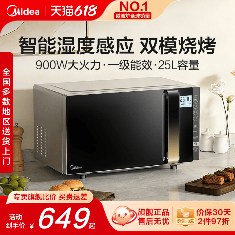 25L大容量变频蒸烤箱微波炉美的