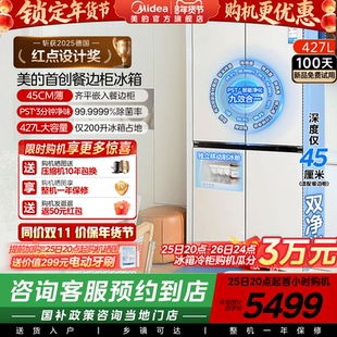 【门店同款】美的餐边柜冰箱427家用电冰箱45cm深度超博零嵌