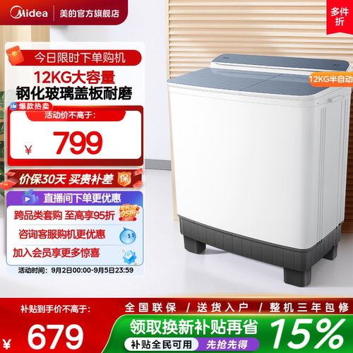 美的12kg大容量半自动双桶波轮