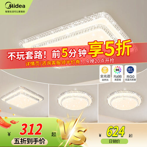 补贴15% 美的客厅大灯全光谱护眼吸顶灯现代大气餐厅卧室全屋灯具 - 封面