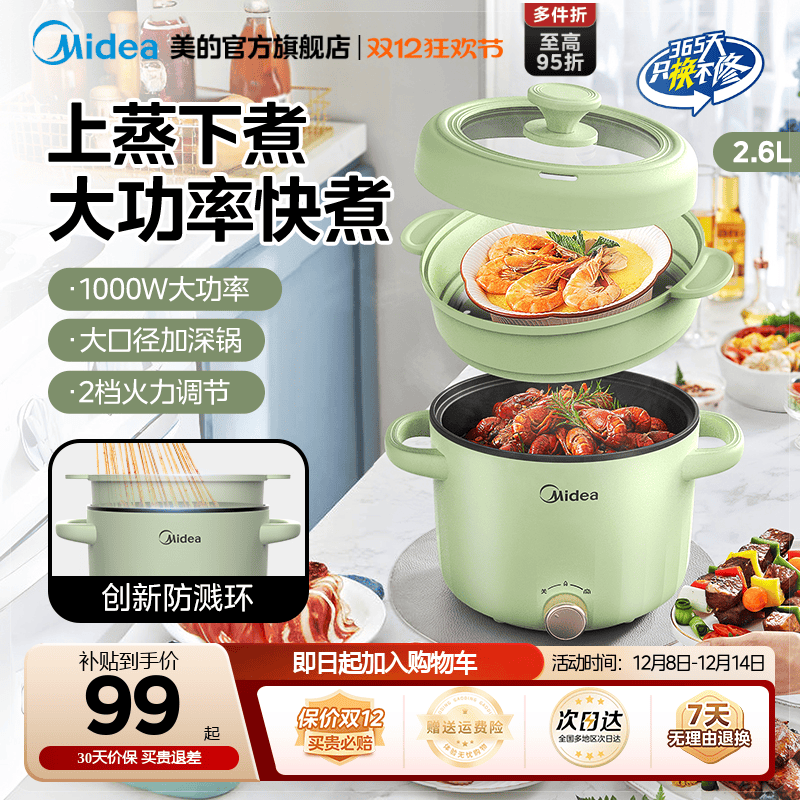 美的宿舍学生锅多功能电煮锅