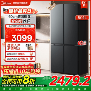 美 501L十字双开四门大容量家用电冰箱官方一级超薄风冷无霜 新品