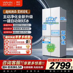 美 出品华凌520冰箱60cm零嵌大容量自动制冰十字四门家用冰箱