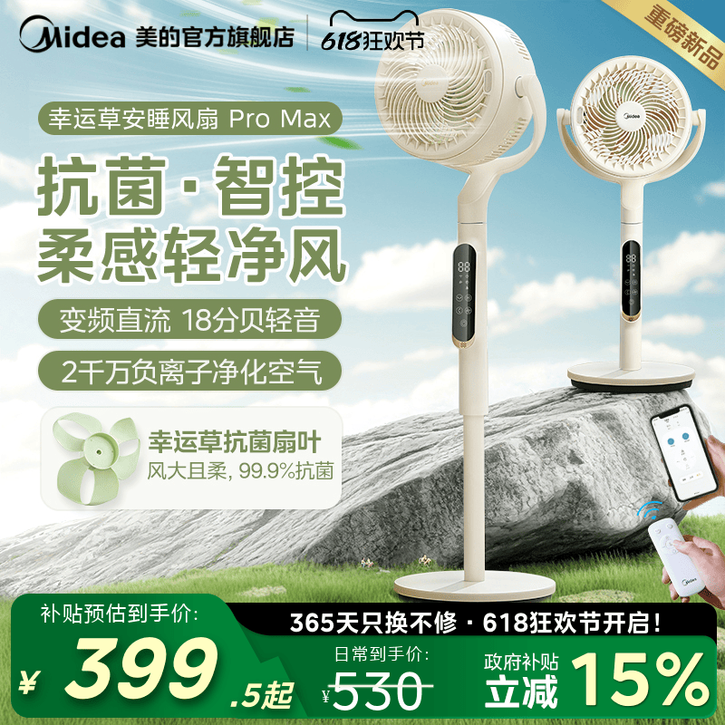 美的幸运草安睡风扇ProMax空气循环扇直流变频落地扇台立式电风扇