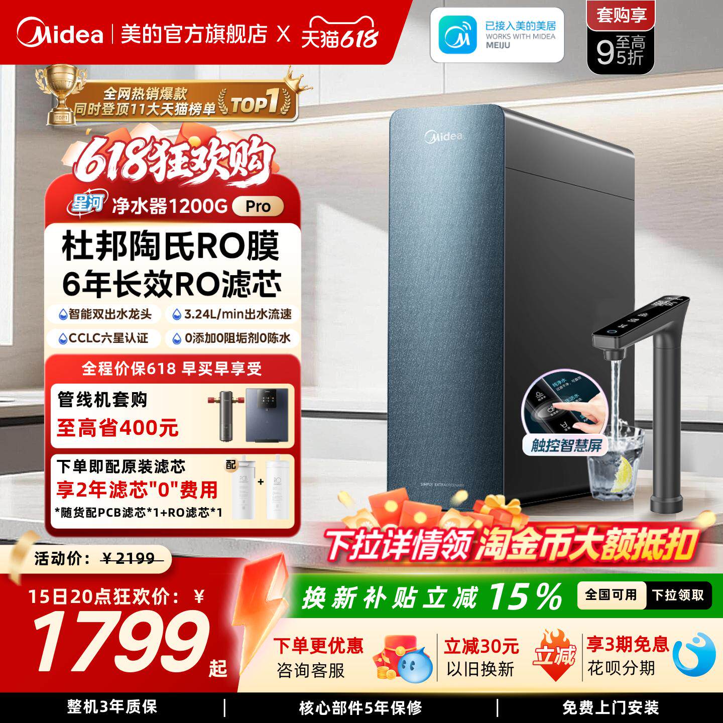 美的星河净水器1200pro政府补贴陶氏RO膜家用过滤器自来水净饮机