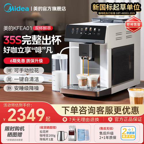美的全自动意式咖啡机