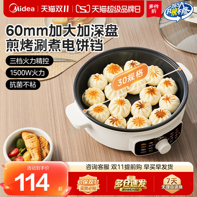 美的家用电饼铛加大加深煎饼薄饼机不粘烙饼锅深盘电煎锅电热火锅