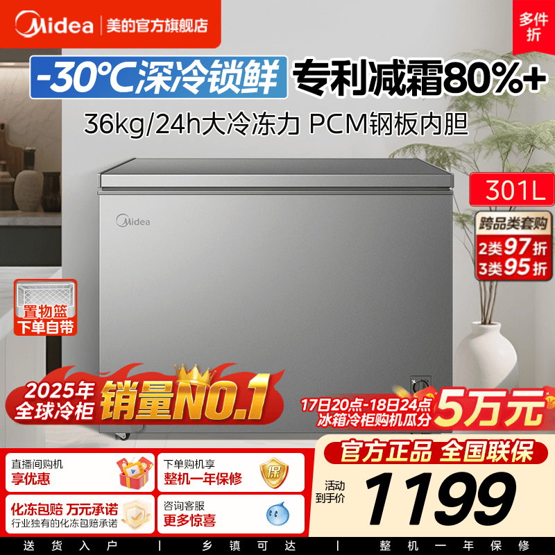美的301L冰柜家用大容量减霜节能