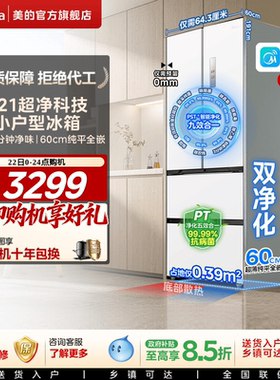 美的421超薄冰箱法式多门双开四门零嵌入式家用白色大容量一级