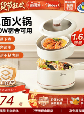 美的电煮锅小型迷你火锅学生宿舍泡面不粘锅家用多功能蒸煮小电锅