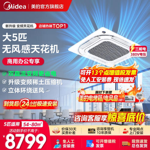 美的商用3匹5匹冷暖嵌入式天花机